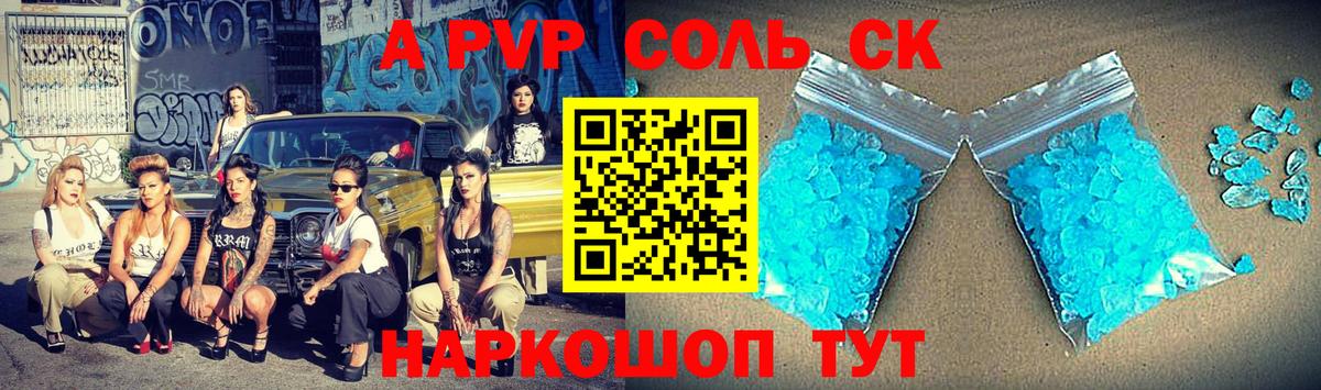 Alfa_PVP кристаллы  Alfa_PVP СК КРИС  Вход с VPN  Энгельс  Альфа ПВП Crystall 