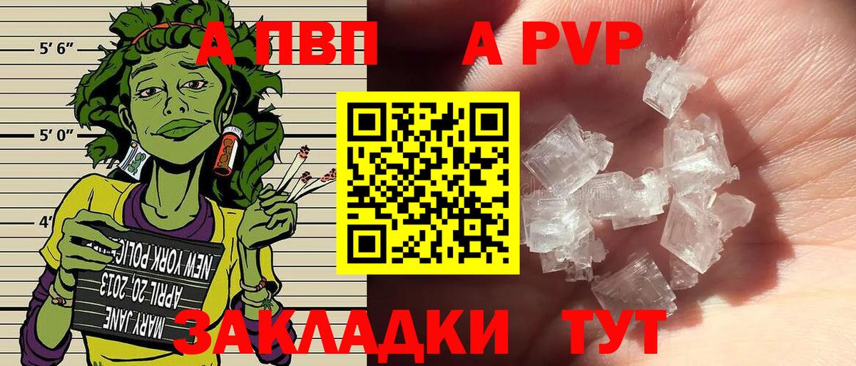 Alpha-PVP крисы CK Энгельс