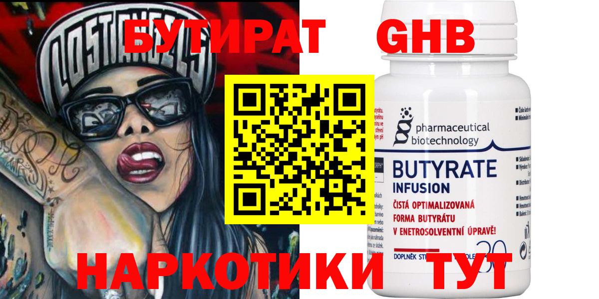 Энгельс  БУТИРАТ GHB  Вход с VPN 