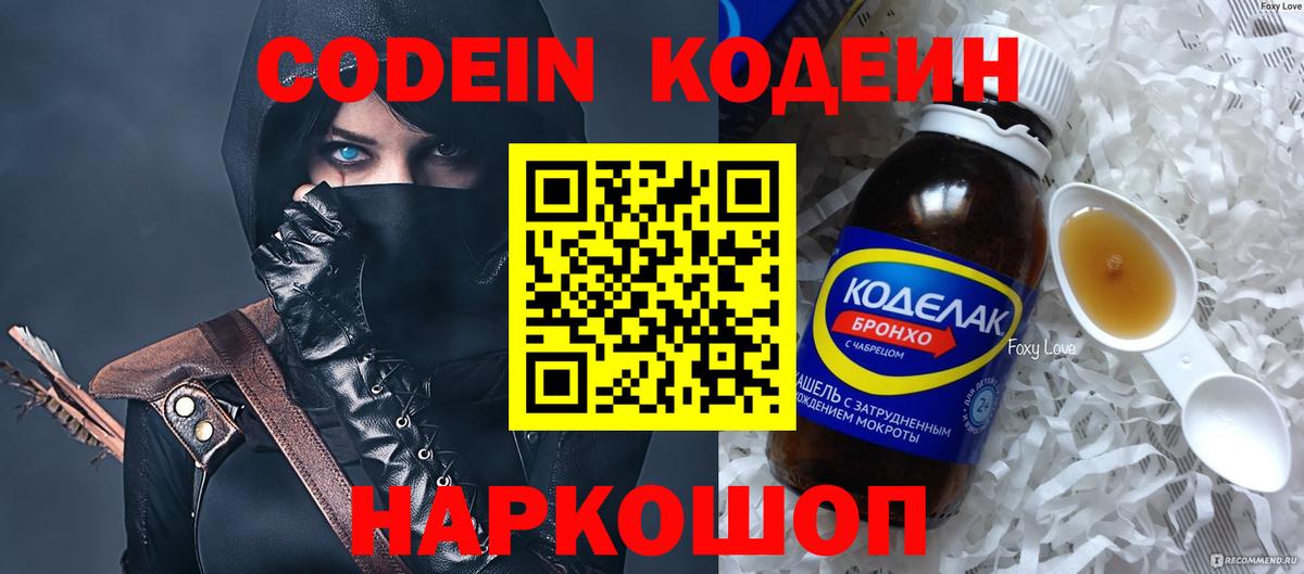 Codein Purple Drank  Вход с VPN  Codein напиток Lean (лин)  Энгельс 