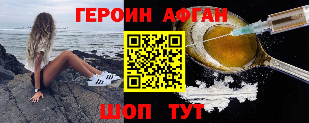 ГЕРОИН хмурый Энгельс