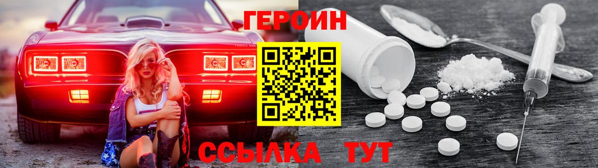 ГЕРОИН Heroin  Вход с VPN  Энгельс 
