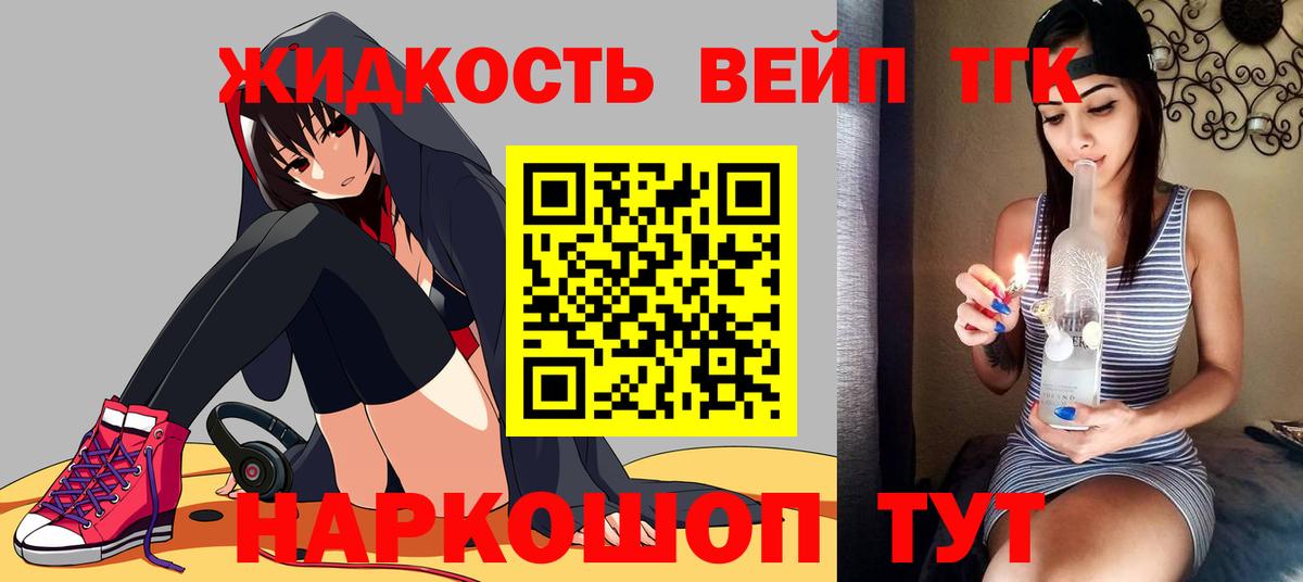 сколько стоит  Дистиллят ТГК жижа  Вход с VPN  Энгельс 